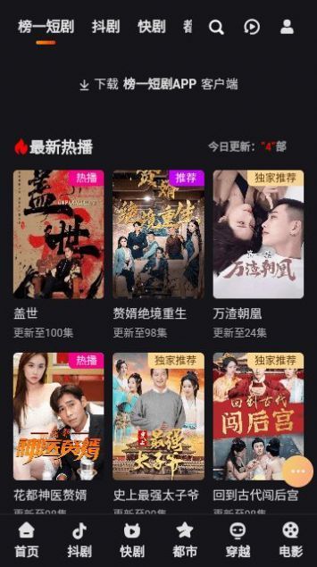 榜一短剧正版图4