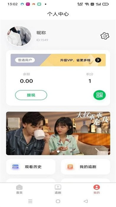 时光短剧安卓版图1