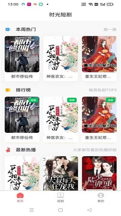 时光短剧安卓版图3