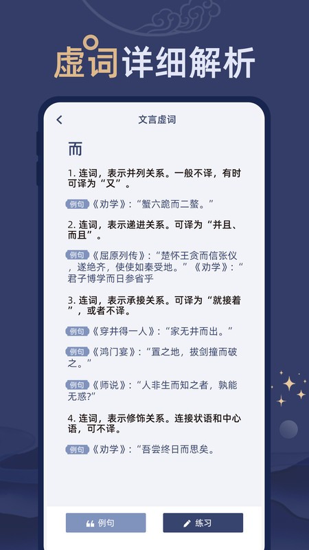 文言文练习手机正版图1