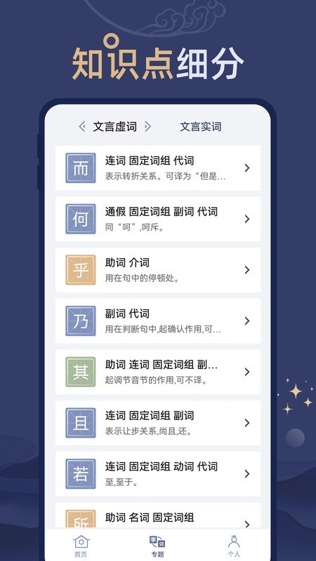 文言文练习手机正版图2