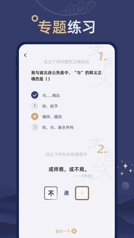 文言文练习手机正版图3