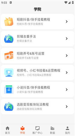 选剧安卓直装版图2