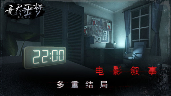无尽噩梦本官方最新版
