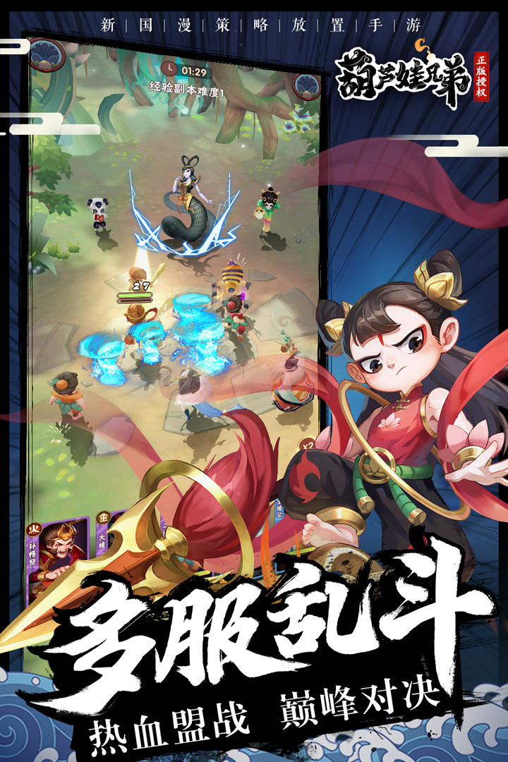 葫芦娃兄弟游戏正版图4