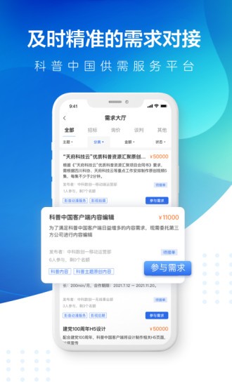 科普通官方正版图2