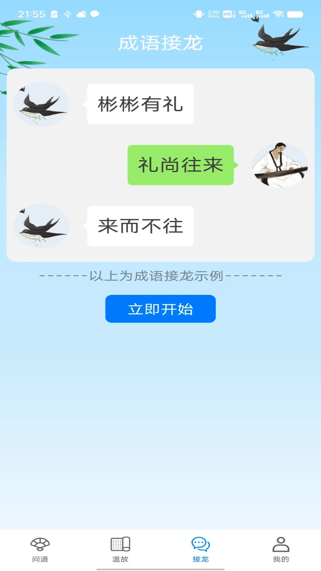 问道答人安卓直装版图1