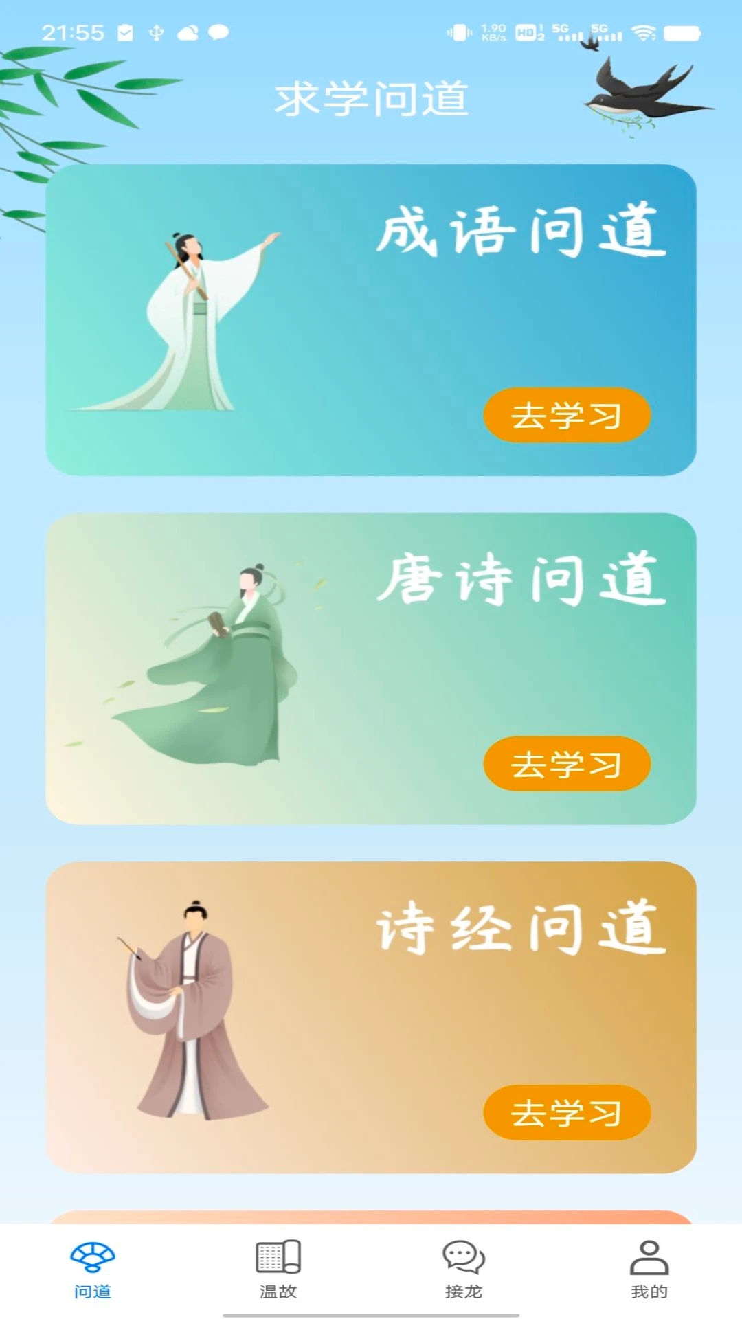 问道答人安卓直装版图2