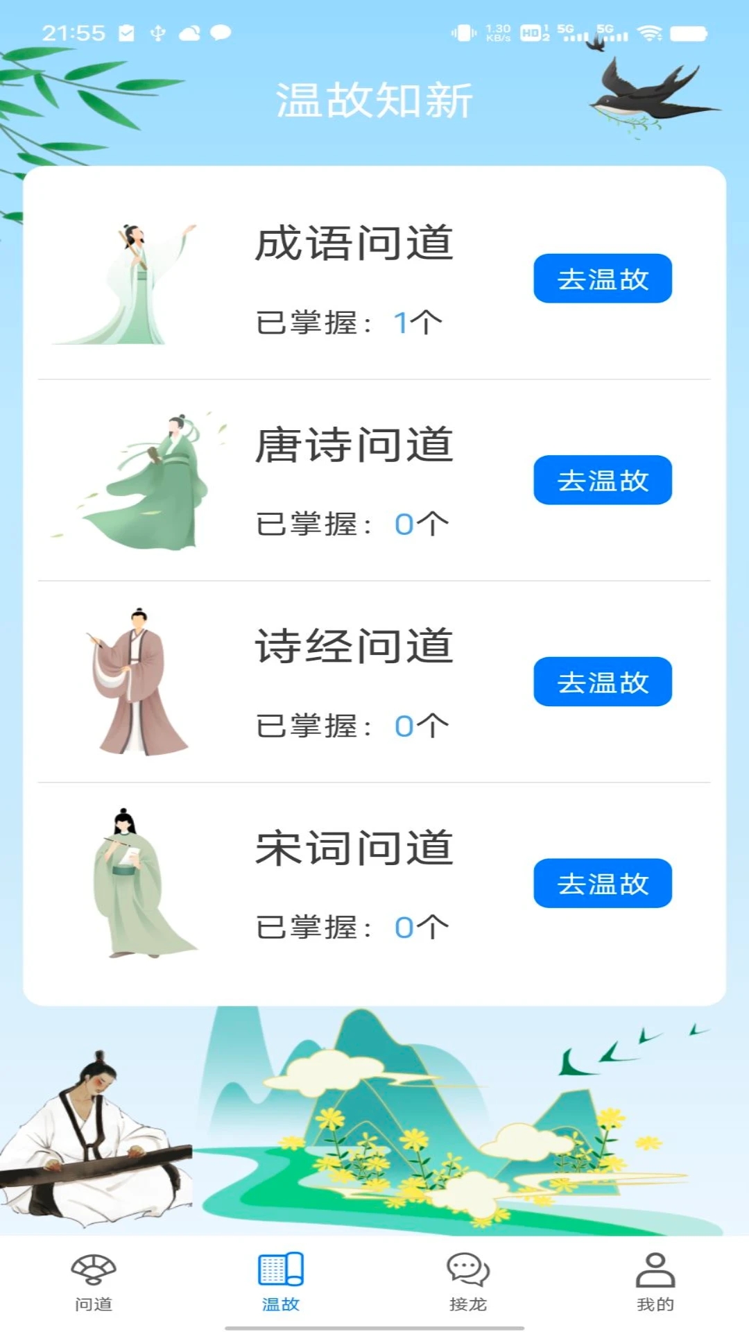 问道答人安卓直装版图3