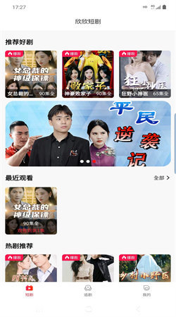欣欣短剧安卓直装版图1