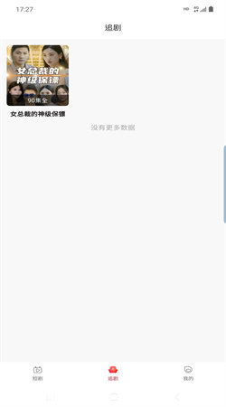 欣欣短剧安卓直装版图2
