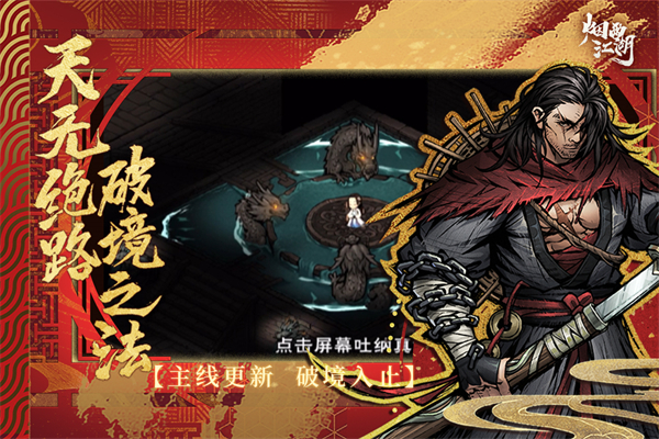 烟雨江湖免费版图3