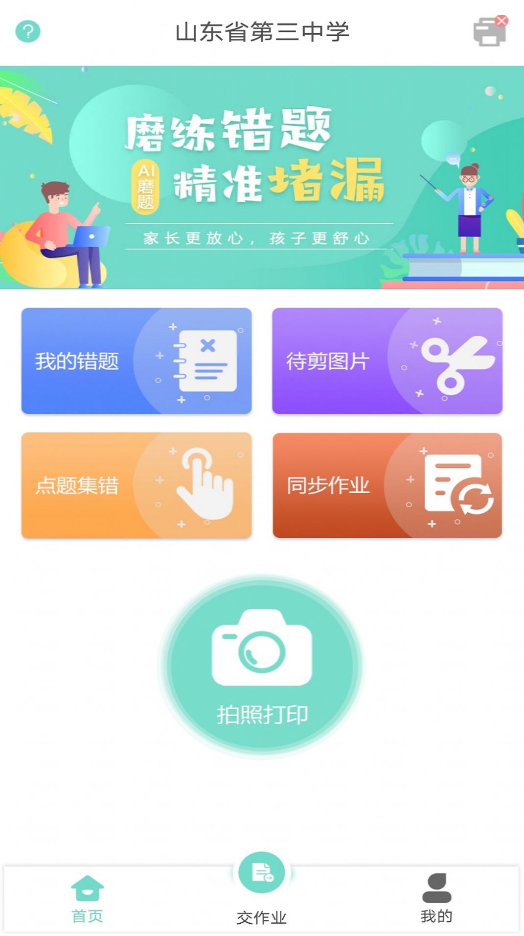 口袋错题本官方版图3