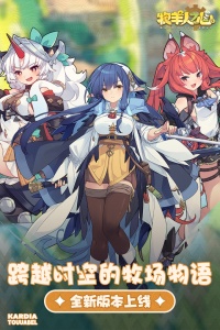 牧羊人之心vivo渠道服游戏无广告版图4