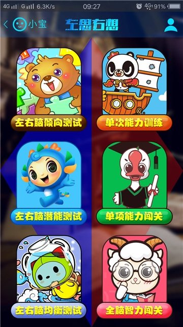 左思右想安卓版