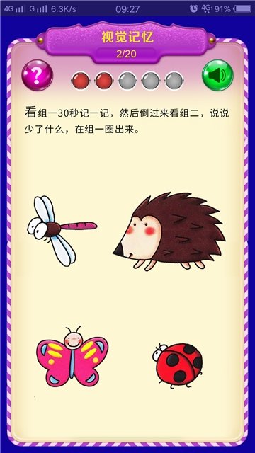 左思右想安卓版