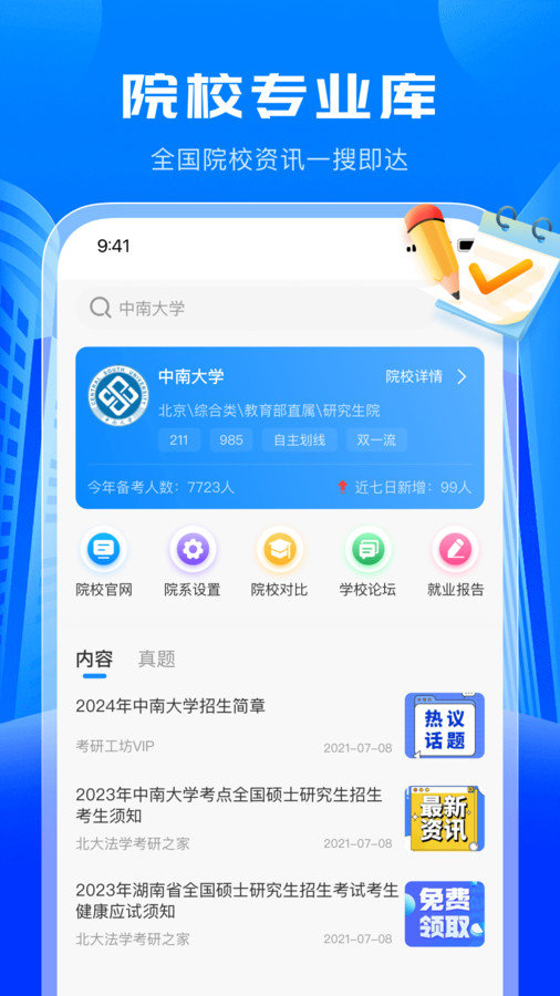 考研轻松学手机免费版图1