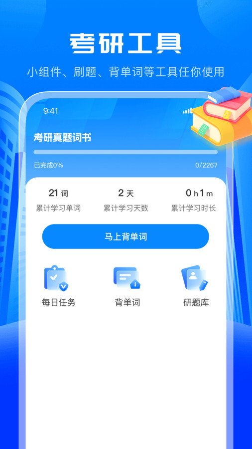 考研轻松学手机免费版图2