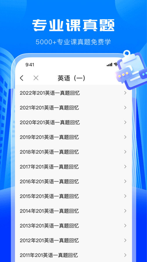 考研轻松学手机免费版图3