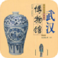 武汉博物馆手机最新版 v1.8.9