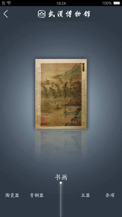武汉博物馆手机最新版图2