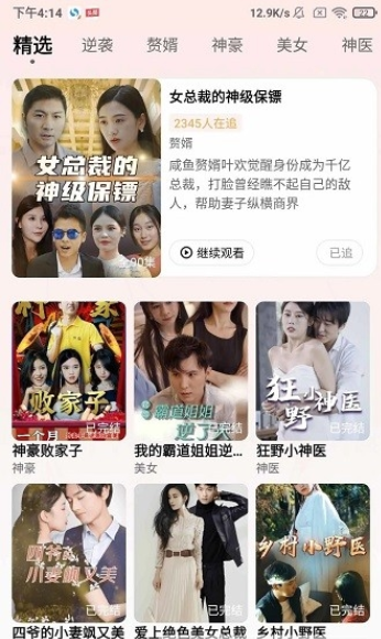 轻闲短剧原版图1