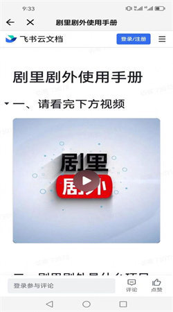 剧里剧外安卓直装版图1