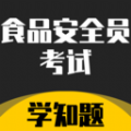 食品安全员考试学知题手机免费版 V1.2