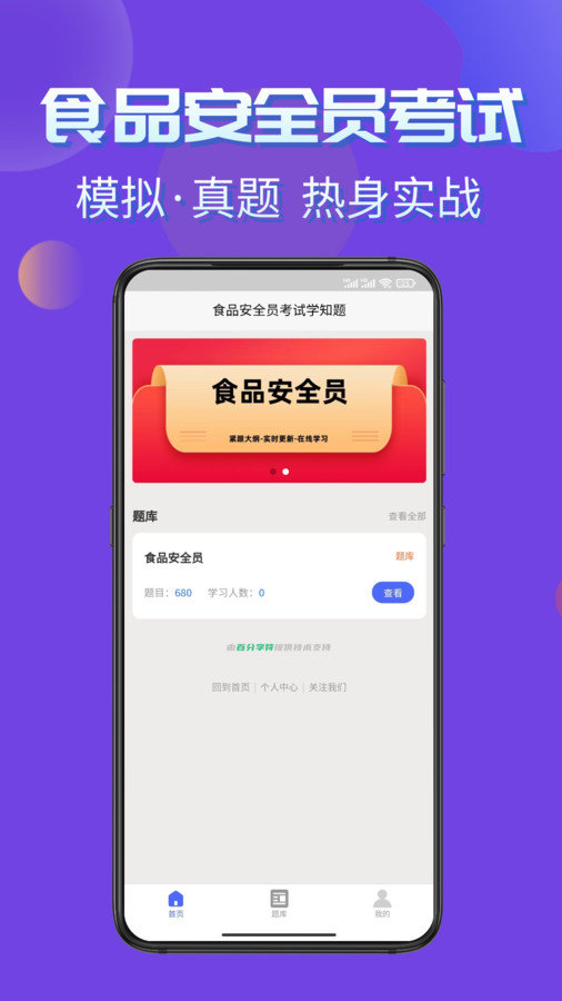 食品安全员考试学知题手机免费版图4