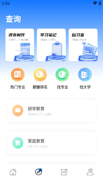 研招网免费版图2