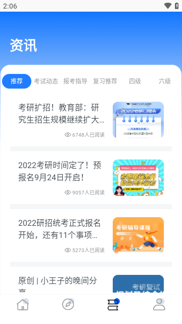研招网免费版图3