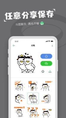 对鸭表情包制作官方最新版图3