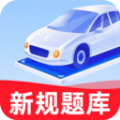 驾考学车帮手手机正版