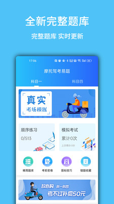 摩托驾考易题手机免费版图2
