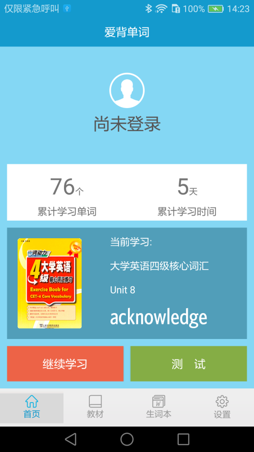 爱背单词原版图2