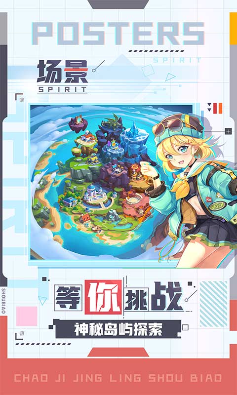 超级精灵手表游戏正版
