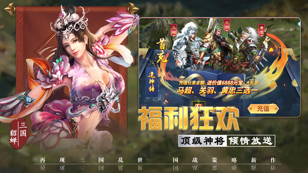 三国先锋游戏正版图5
