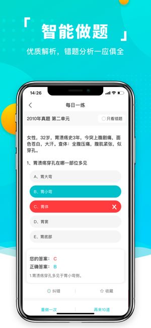 易考必过手机免费版图2