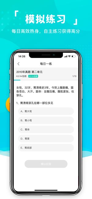 易考必过手机免费版图3