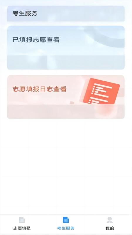 八桂高考软件手机免费版(2)