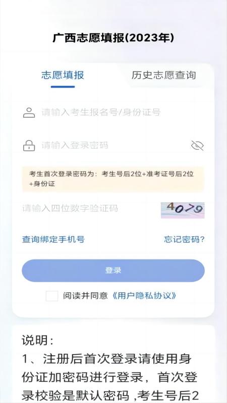 八桂高考软件手机免费版(3)