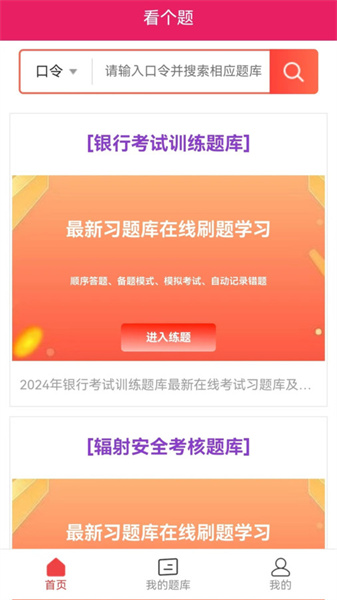 看个题免费原版图2
