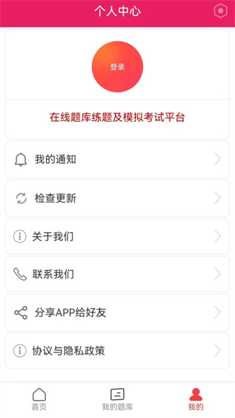 看个题免费原版图3