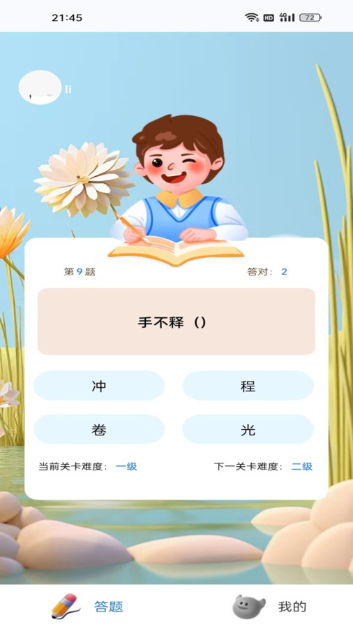 蛙趣成语安卓免费版图1