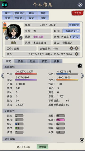 修仙家族模拟器去广告版图3