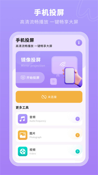 一键无线投屏直装版图3