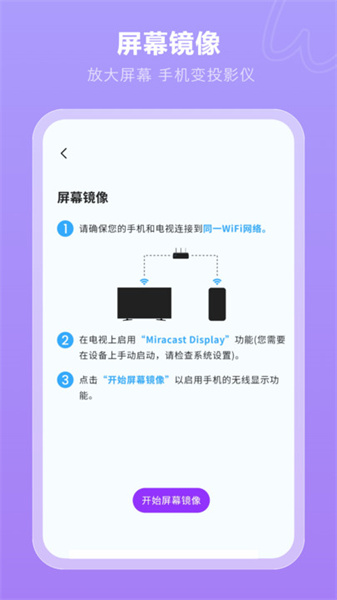 一键无线投屏直装版图4