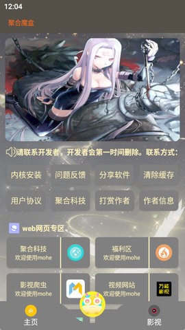 聚合魔盒正版图2