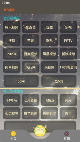 聚合魔盒正版图3
