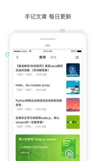 好慕课无广告版图1